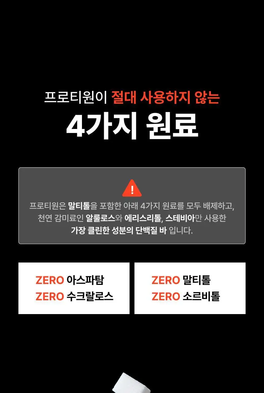 [무료배송] 프로티원 단백질바 2종 1BOX (10개입) 상세페이지 16